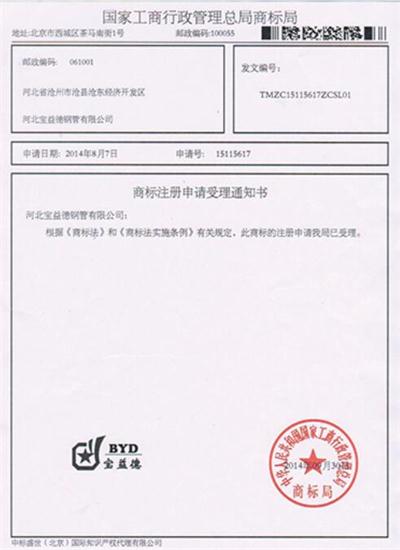 马鞍山公司商标注册证书